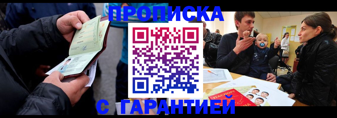 прописка гарантия в Кувандыке