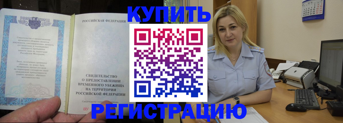 прописка регистрация в Кувандыке
